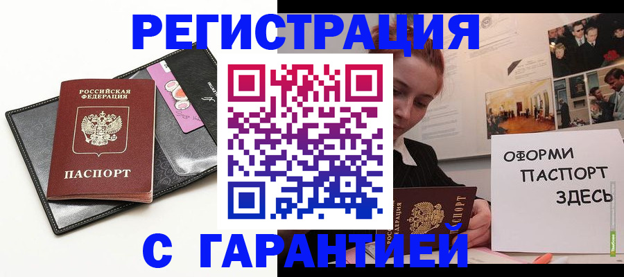 временная регистрация купить в Баксане